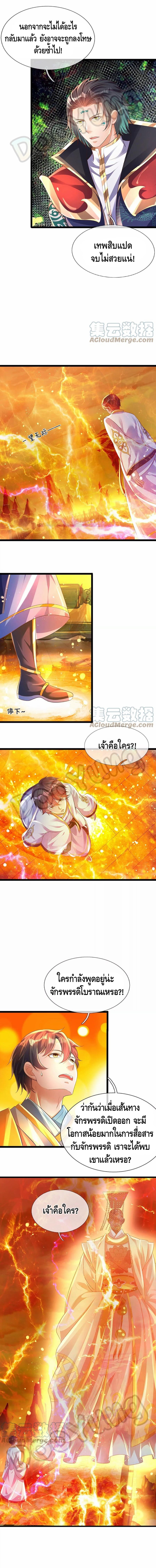 Opening to Supreme Dantian ตอนที่ 70 หน้า 4