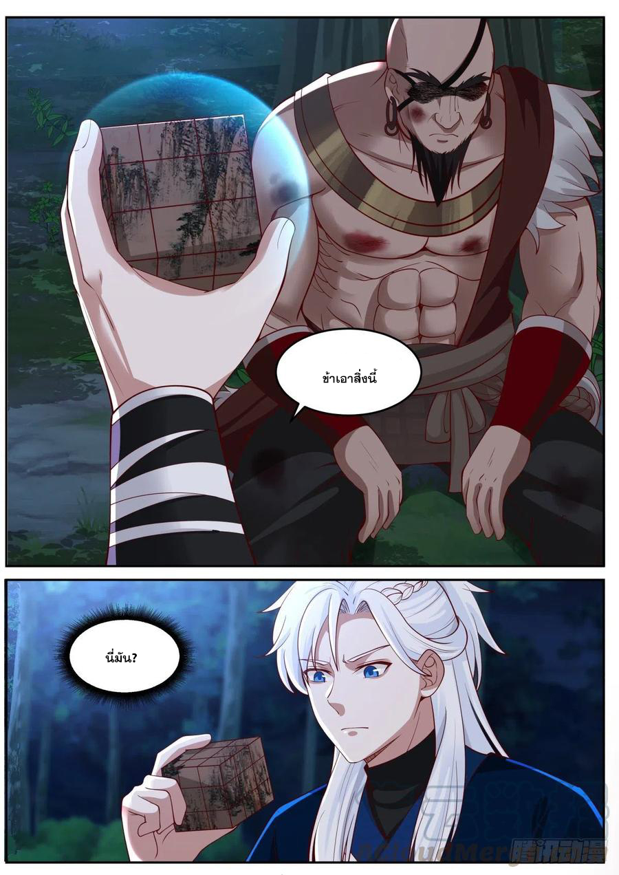 ระบบดูดกลืนอีเอ็กซ์พีสุดโกง ตอนที่ 7 หน้า 8