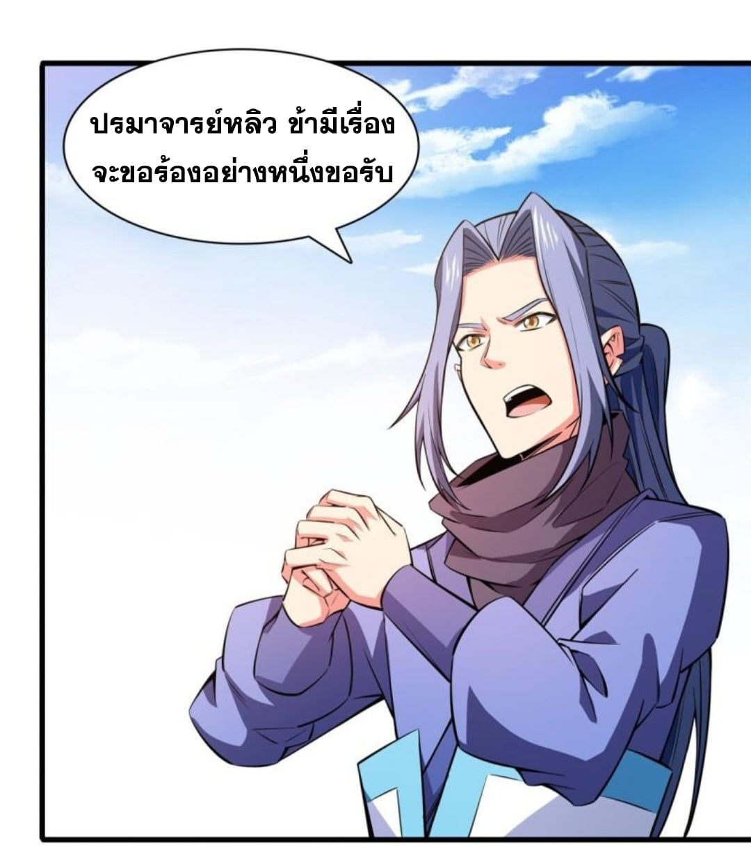 Library Of Heaven's Path ตอนที่ 133 หน้า 15