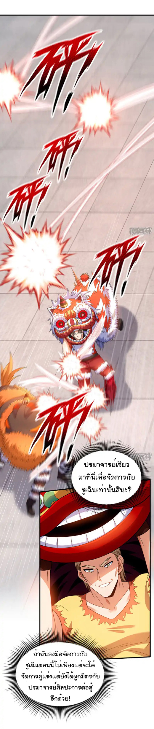 Chu Chen, the trash son-in-law ตอนที่ 136 หน้า 16