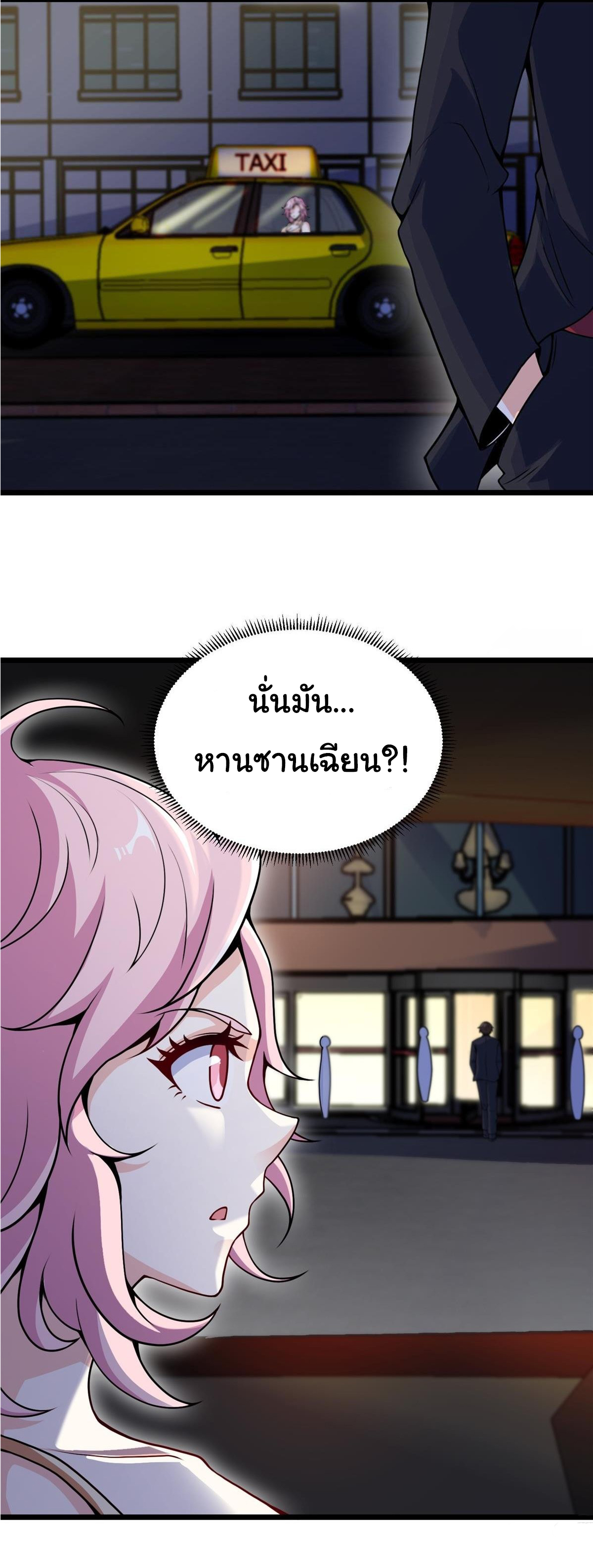 ฉันนี่แหละ "หานซานเฉียน" ตอนที่ 77 หน้า 11