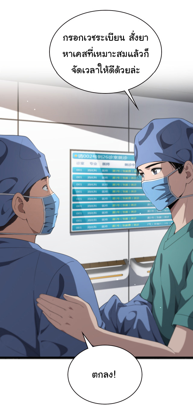 สุดยอดระบบของหมอหลิงหรัน ตอนที่ 229 หน้า 22