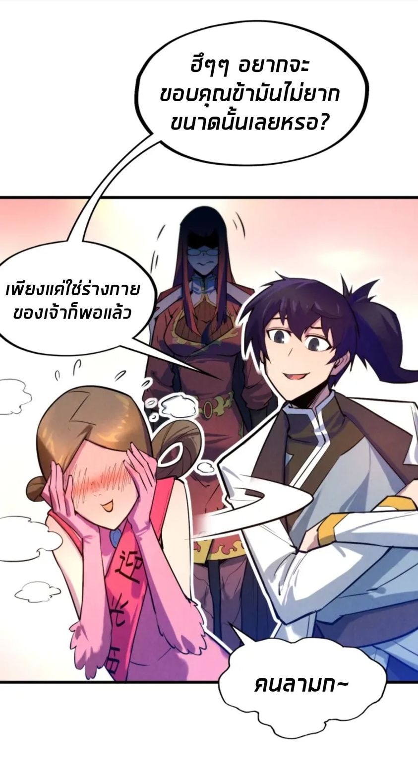 จักรพรรดิ์สูงสุดนิรันดร์ ตอนที่ 24 หน้า 34