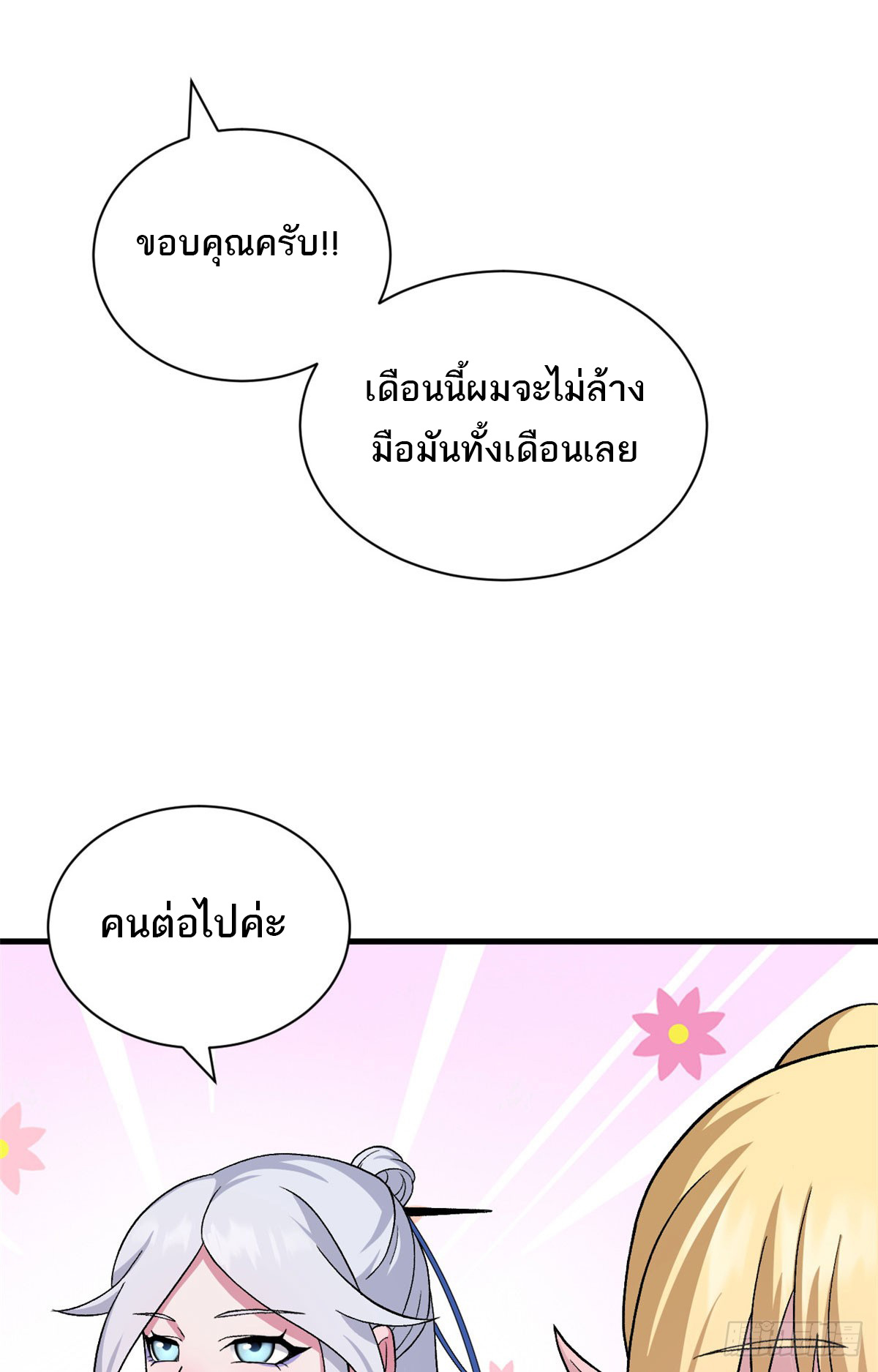 โคตรเทพร้านสัตว์อสูร ตอนที่ 107 หน้า 4