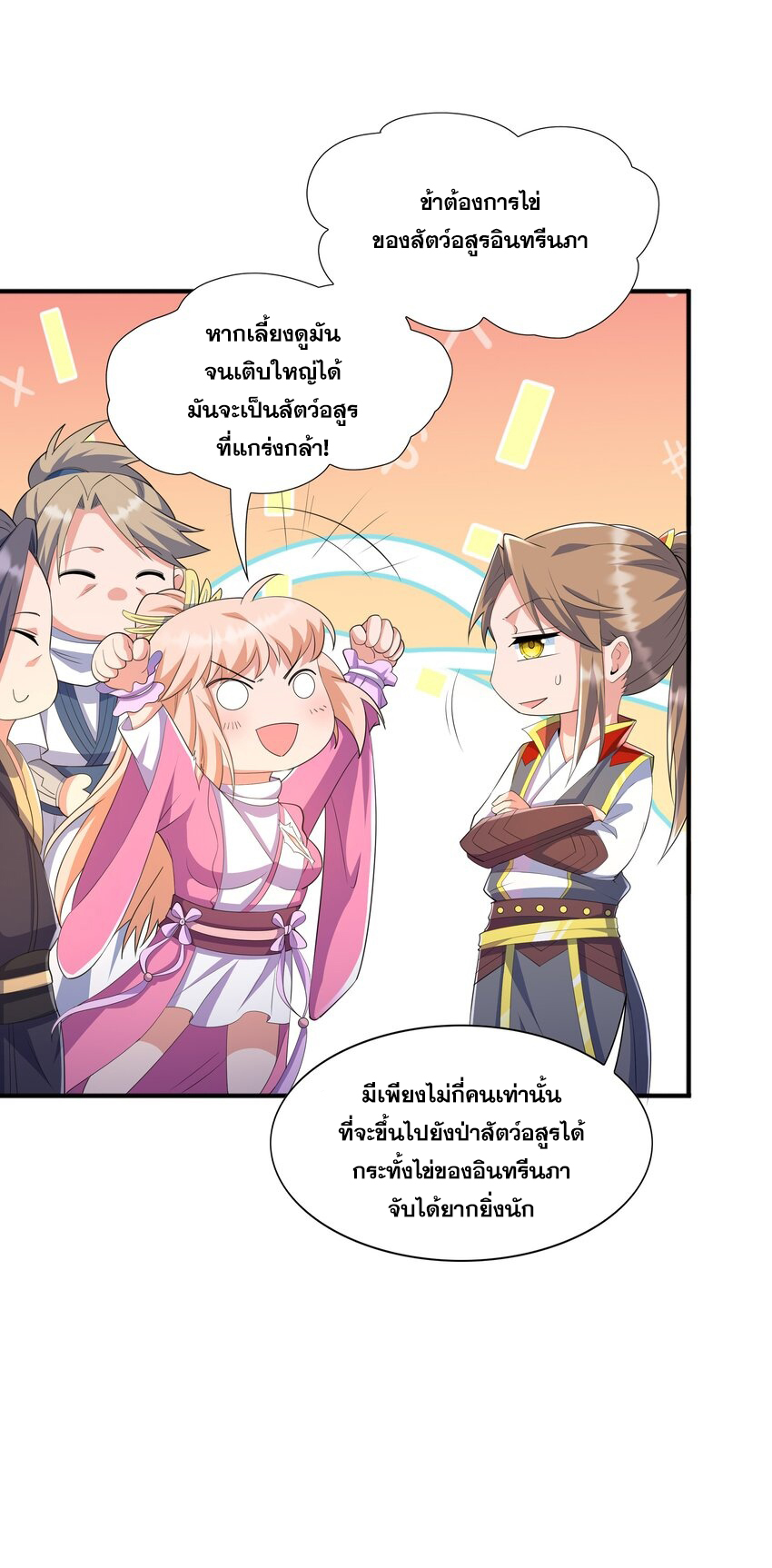 กำเนิดราชันอสูร ตอนที่ 5 หน้า 15