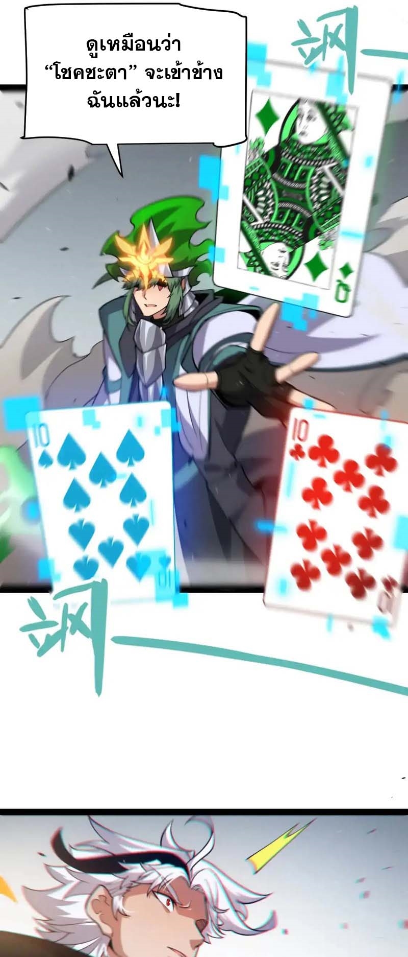 จอมโจรเงาแห่งแดนสวรรค์ ตอนที่ 5 หน้า 30