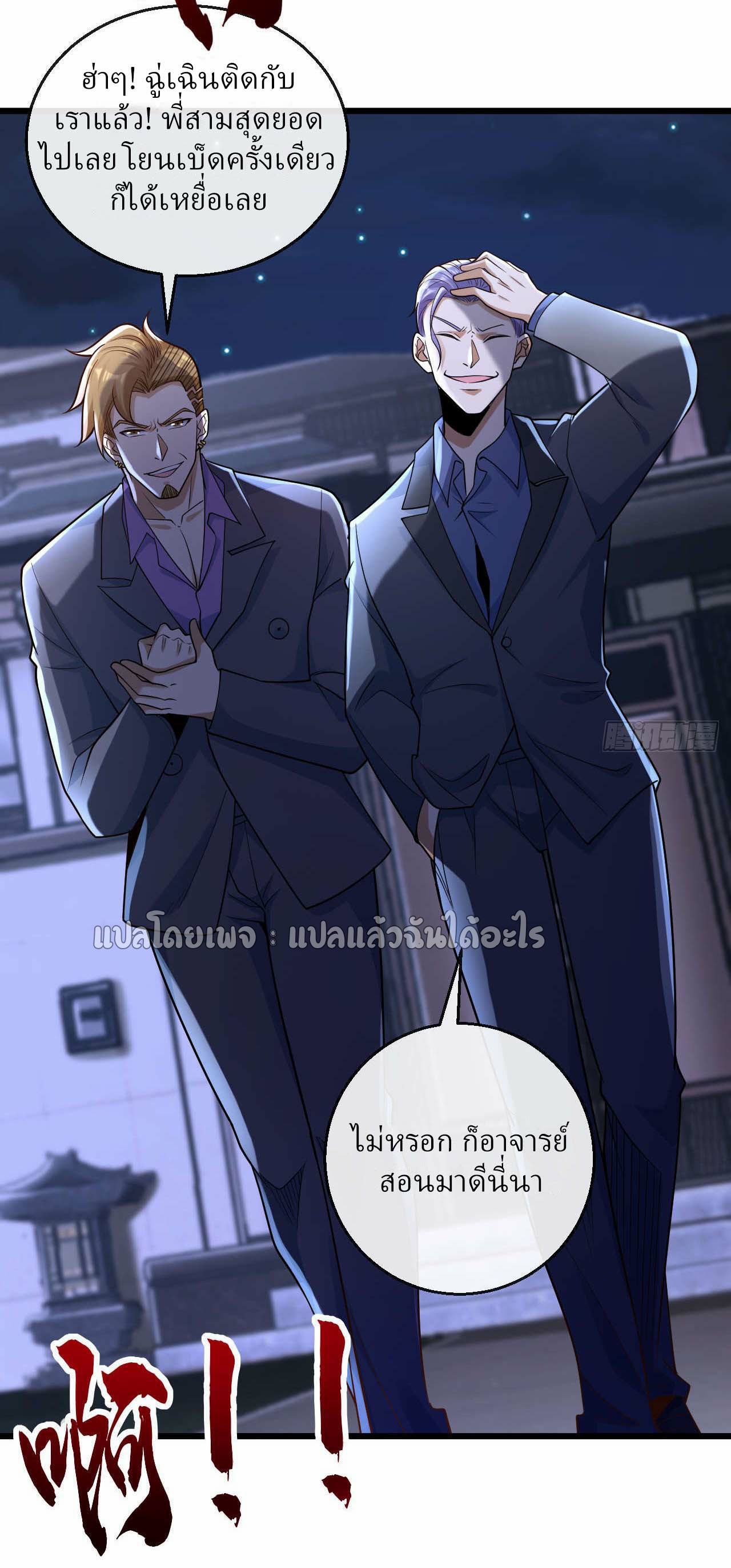 สุดยอดลูกเขยฟ้าประทาน ตอนที่ 20 หน้า 11