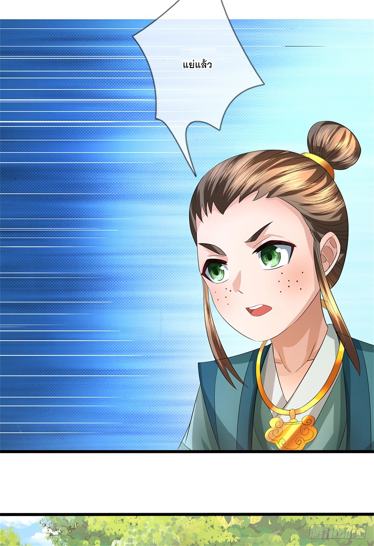 ข้าถูกเลี้ยงดูโดยหญิงสาวปีศาจ ตอนที่ 53 หน้า 44