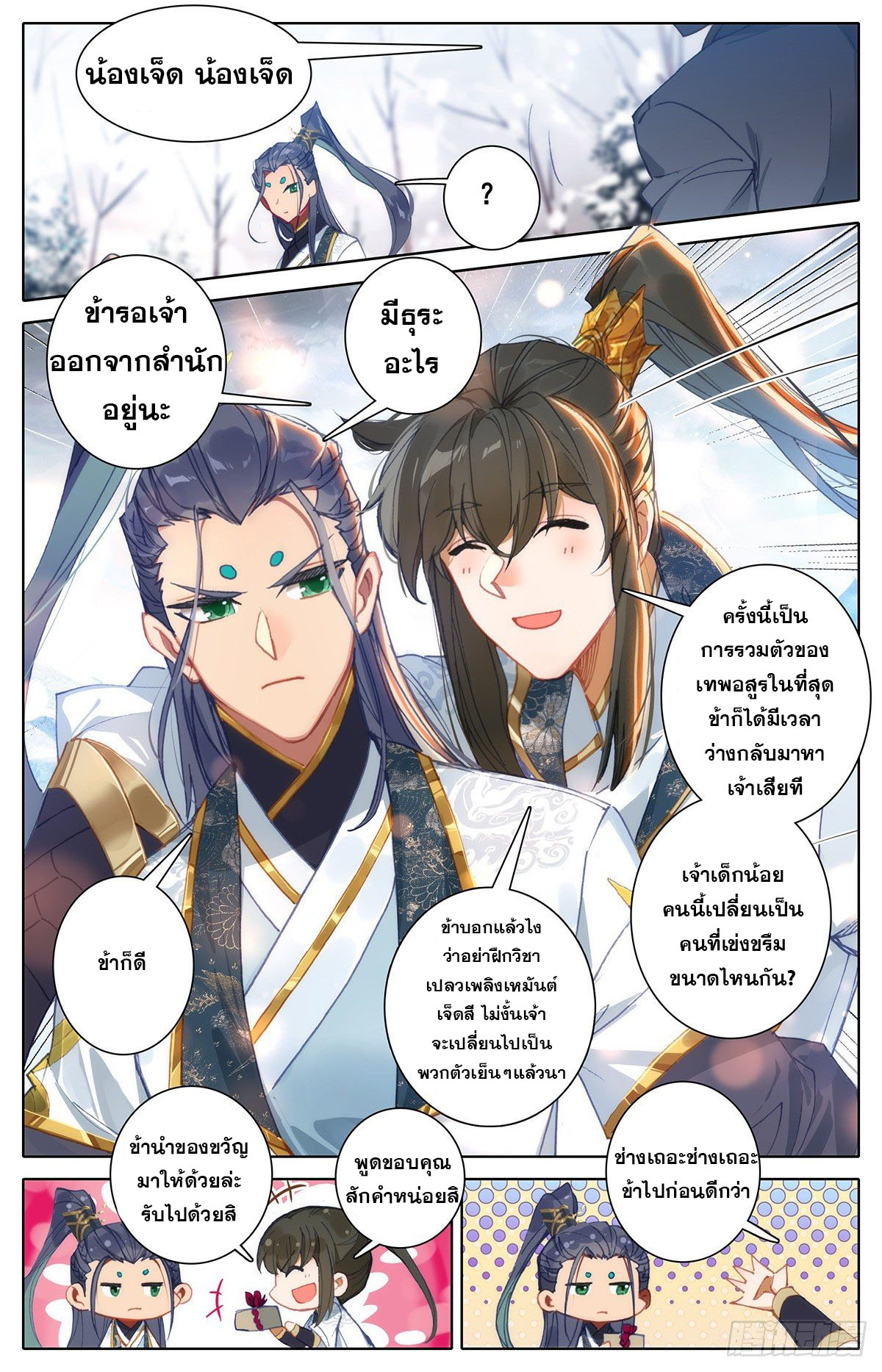 Azure Legacy (ทันจีน) ตอนที่ 115 หน้า 12