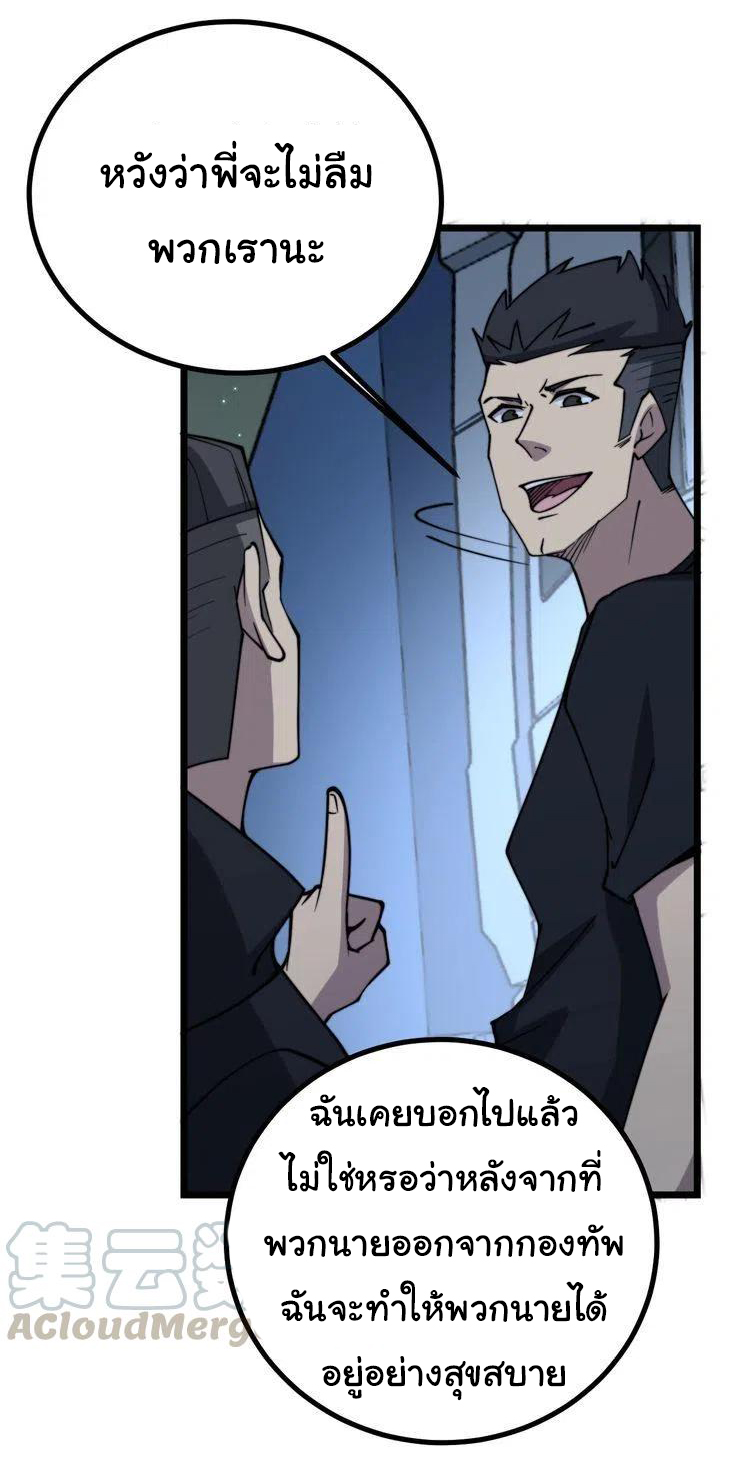Bad Hand Witch Doctor สุดยอดพ่อมดหมอผี ตอนที่ 216 หน้า 33