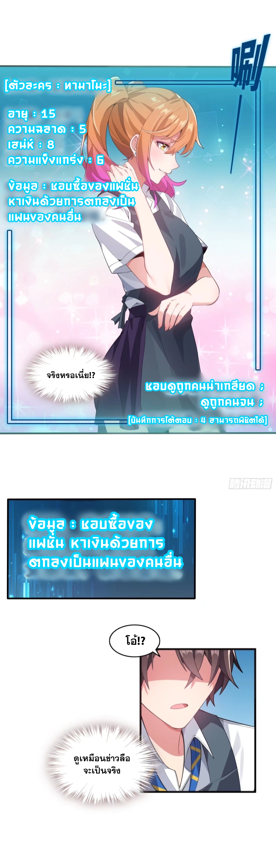 MY GIRLDFRIEND IS A WICKED LADY! ตอนที่ 3 หน้า 11