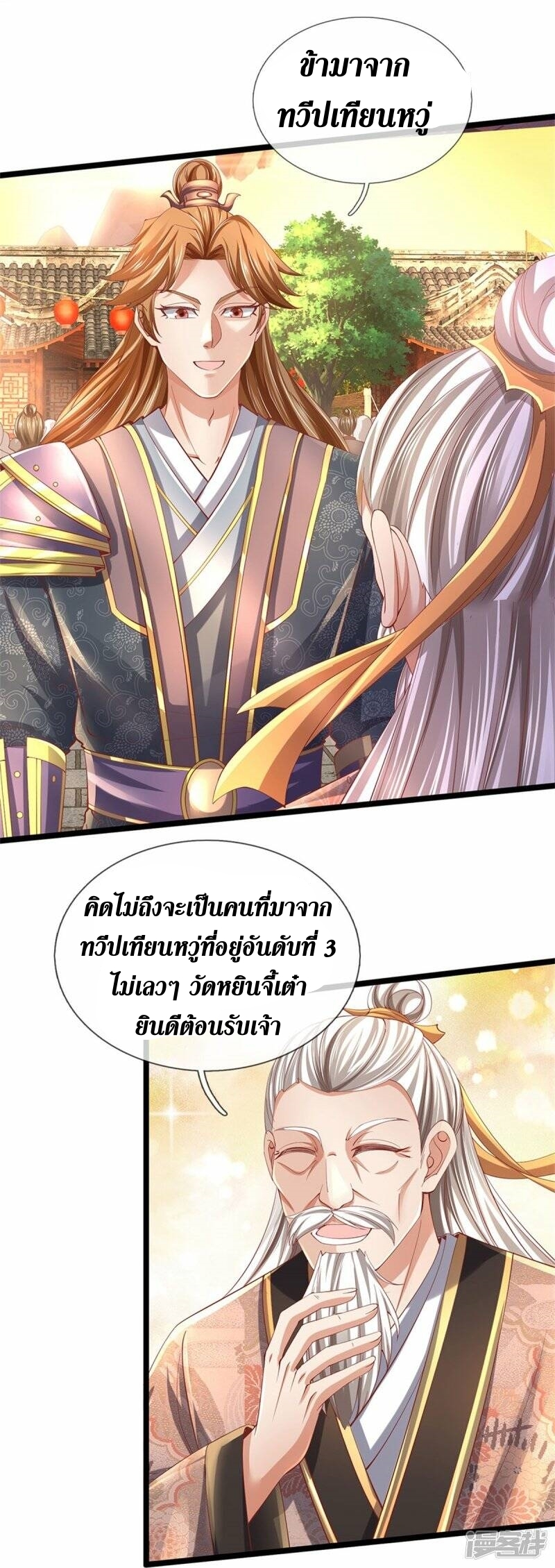 Sky Sword God ตอนที่ 95 หน้า 14