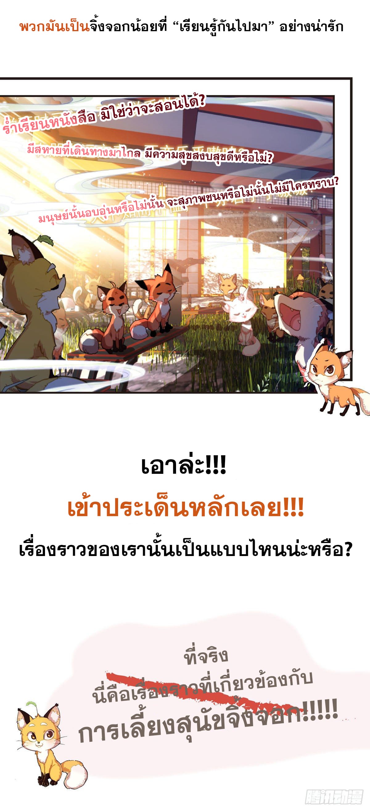 หลินหยวนสิง ตำนานจิ้งจอกเมฆา ตอนที่ 1 หน้า 4