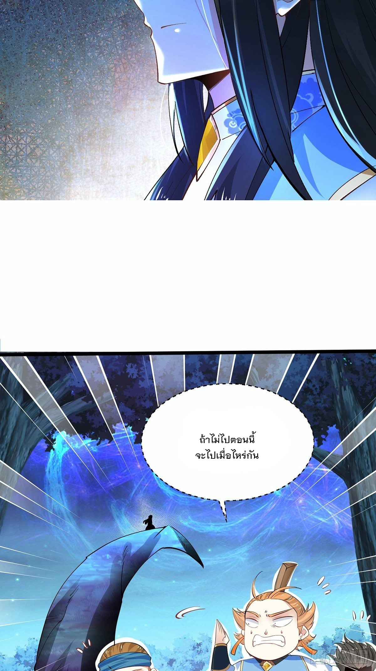 เทพกระบี่มรณะ (ชนจีน) ตอนที่ 31 หน้า 15