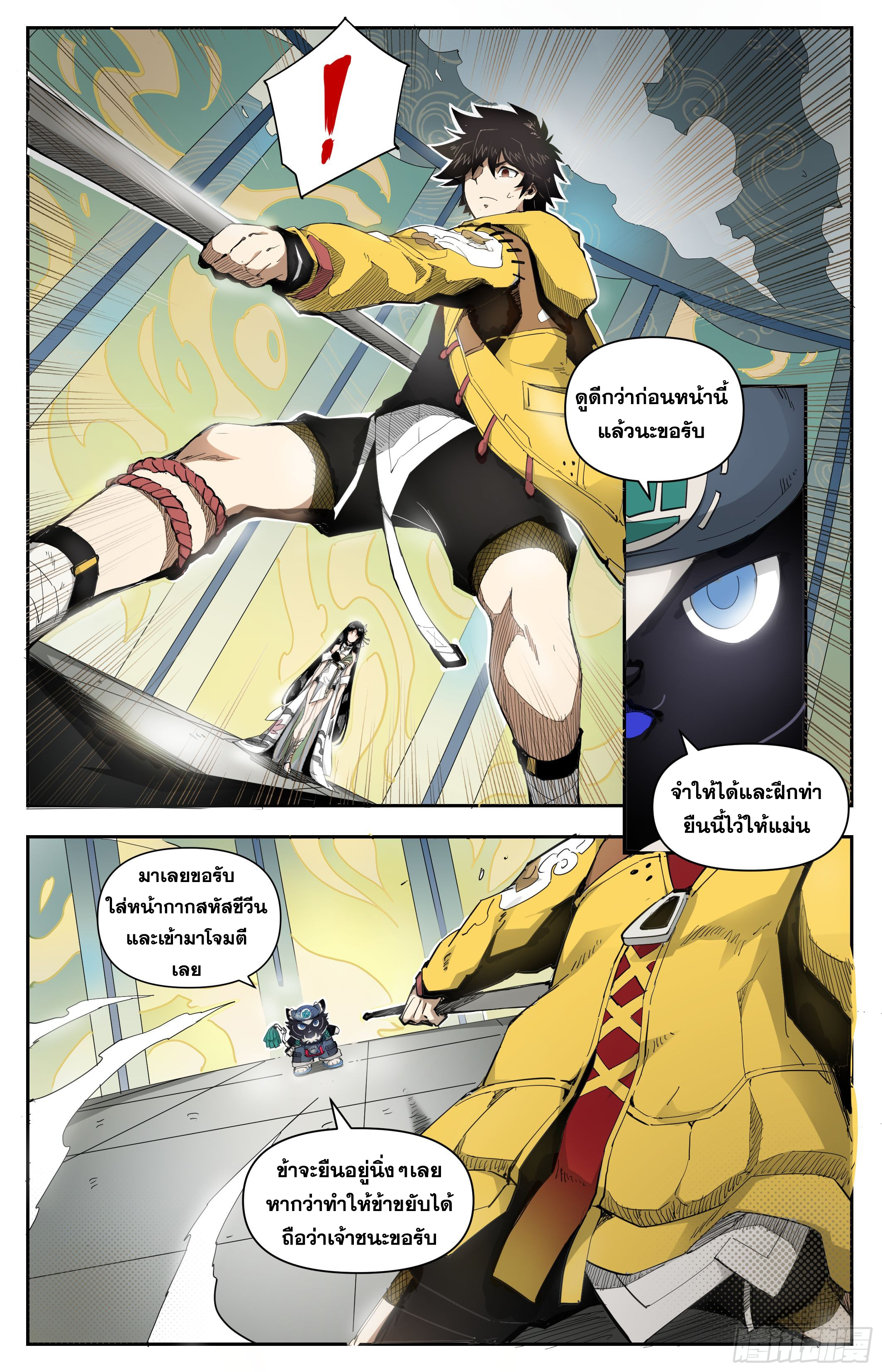 สงครามฝ่าสวรรค์ทลายพิภพ ตอนที่ 16 หน้า 10