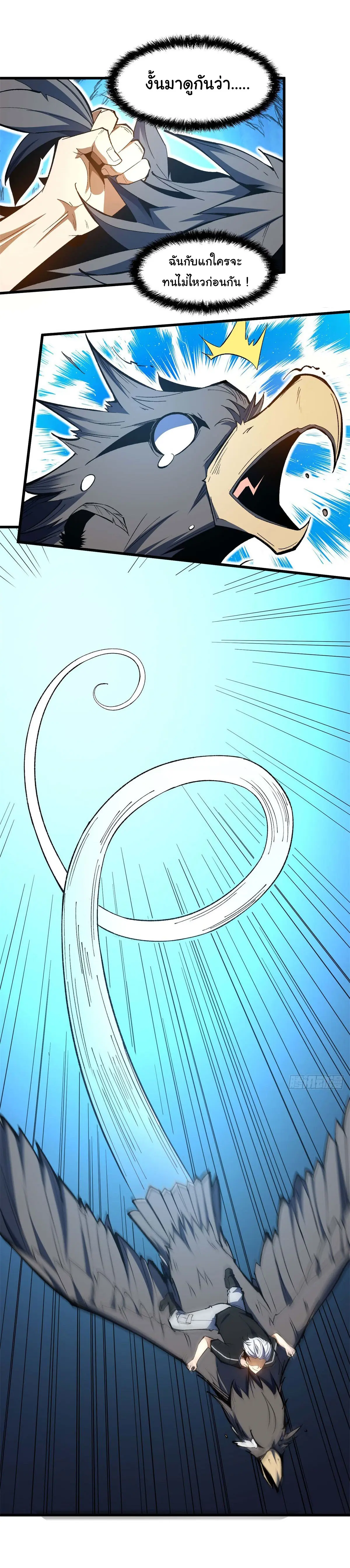 เปลี่ยนชะตาราชาโลกเสมือน ( The King of Reality ) ตอนที่ 4 หน้า 30