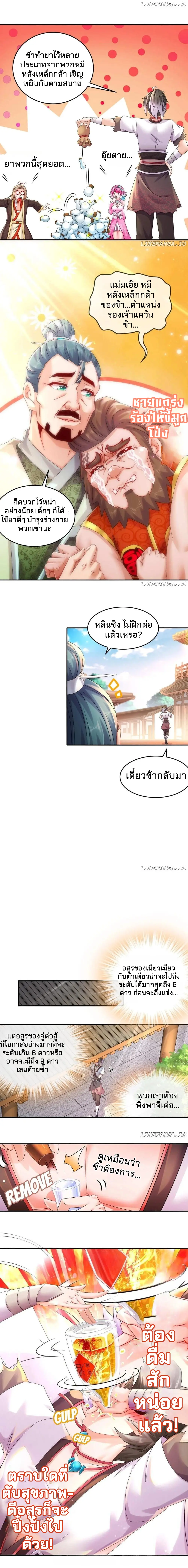ร่างอมตะตามล่าหาฮาเร็ม! My Furry Harem Is After Me ตอนที่ 13 หน้า 5