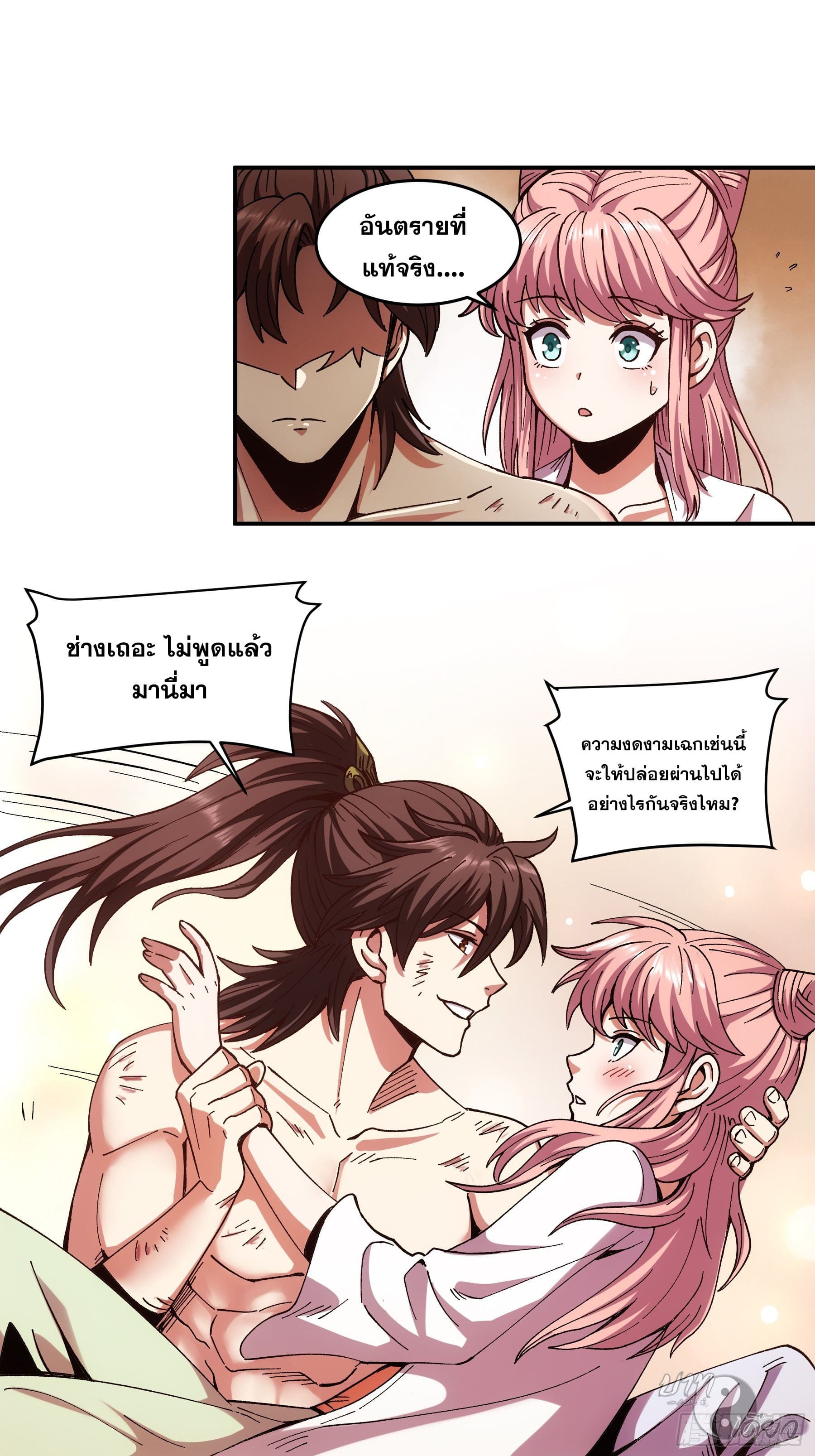 หาญท้าชะตาฟ้า ปริศนายุทธจักร ตอนที่ 10 หน้า 34