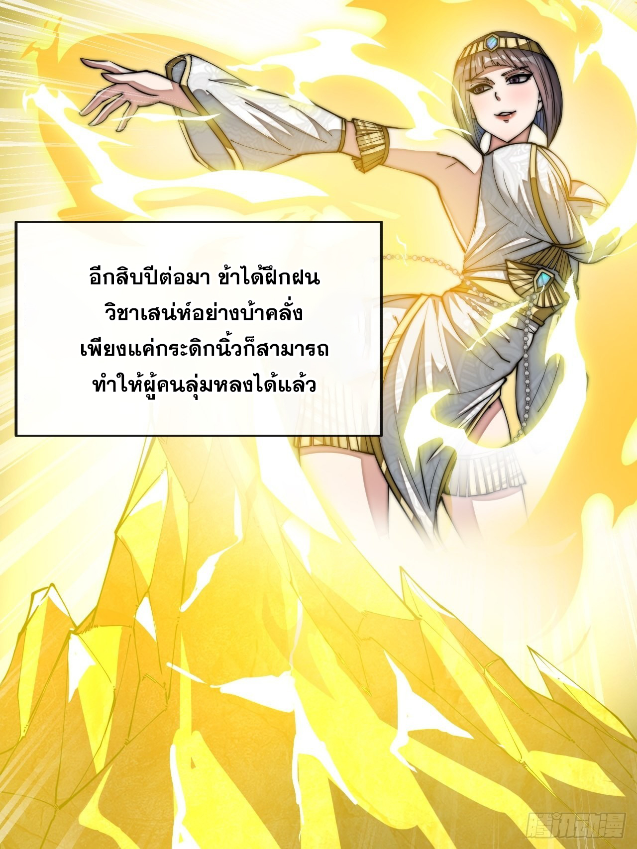 บุรุษที่มีโชค คงไม่ใช่ข้าแล้วแหละ ตอนที่ 66 หน้า 25