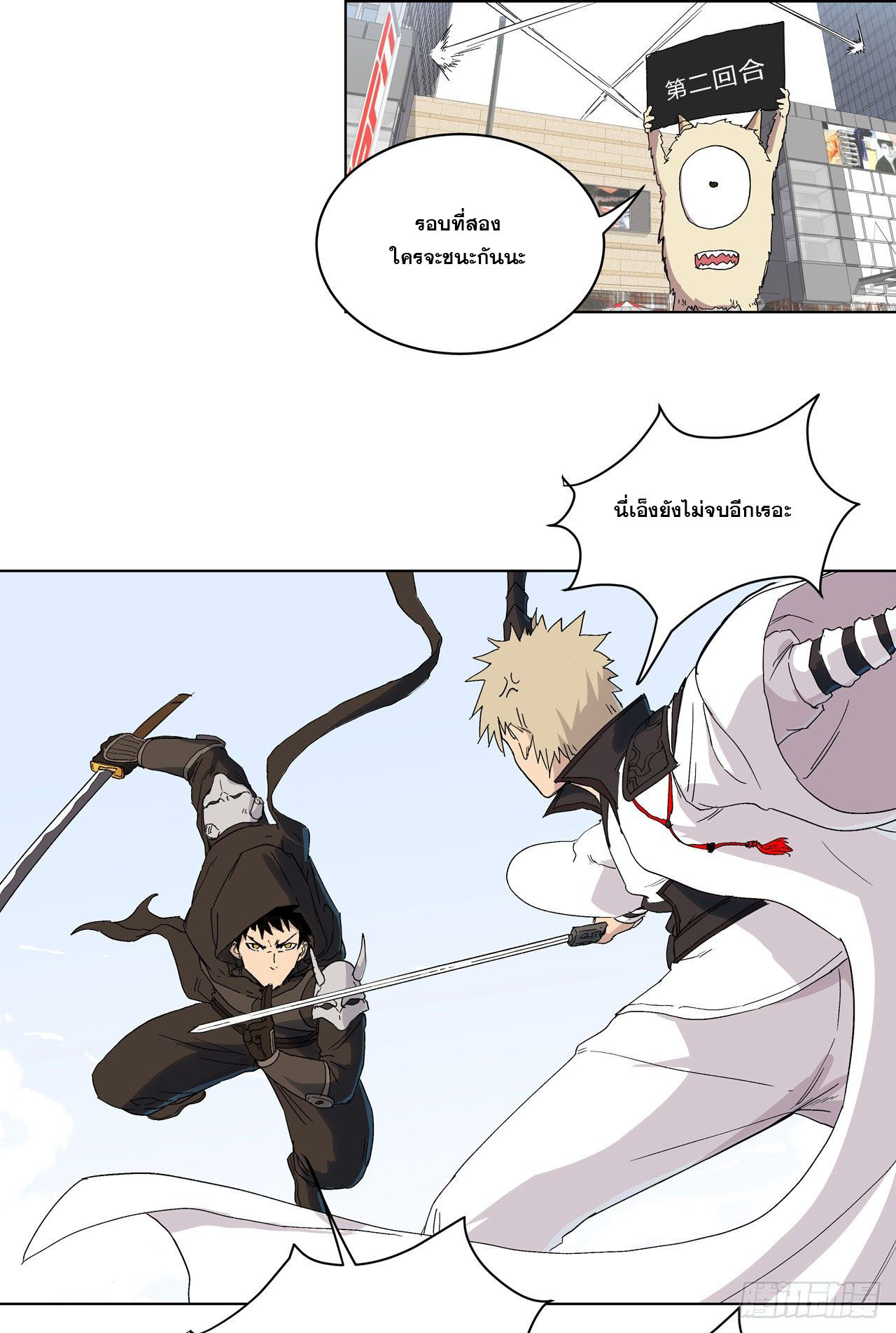 Cultivator vs Superhero (ทันจีน) ตอนที่ 60 หน้า 28