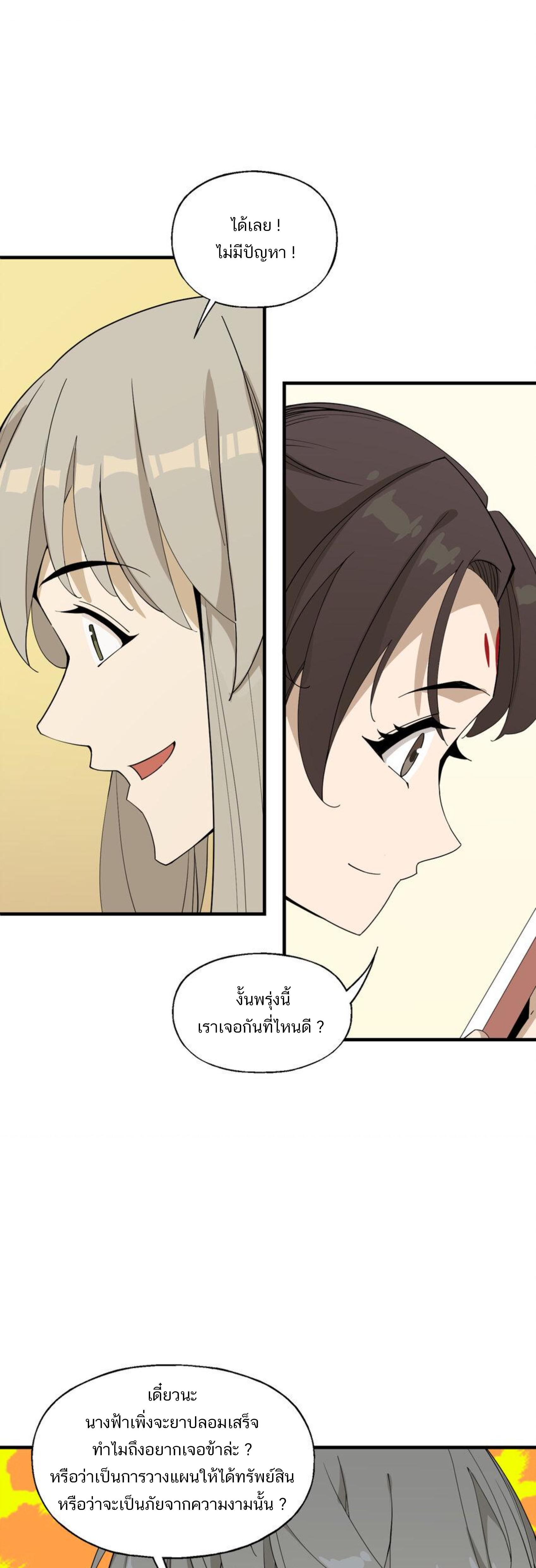 เมื่อข้าลงจากเขาแล้ว ข้าจะไร้ผู้ต่อกร !? (ฝึกเสร็จ Lv.Max) ตอนที่ 35 หน้า 14