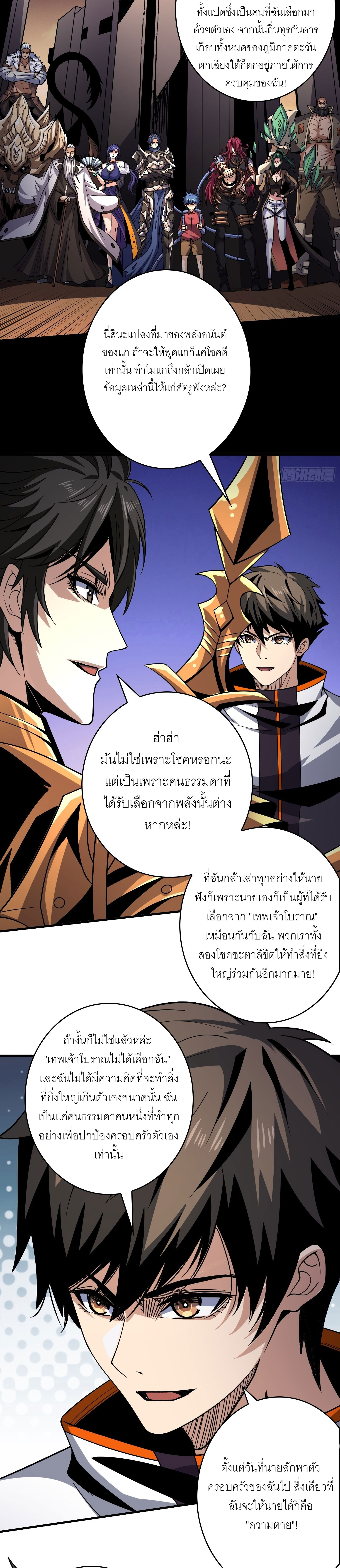 (ชนจีน) IT STARTS WITH A KINGPIN ACCOUNT - จุติจอมราชัน ตอนที่ 250 หน้า 9