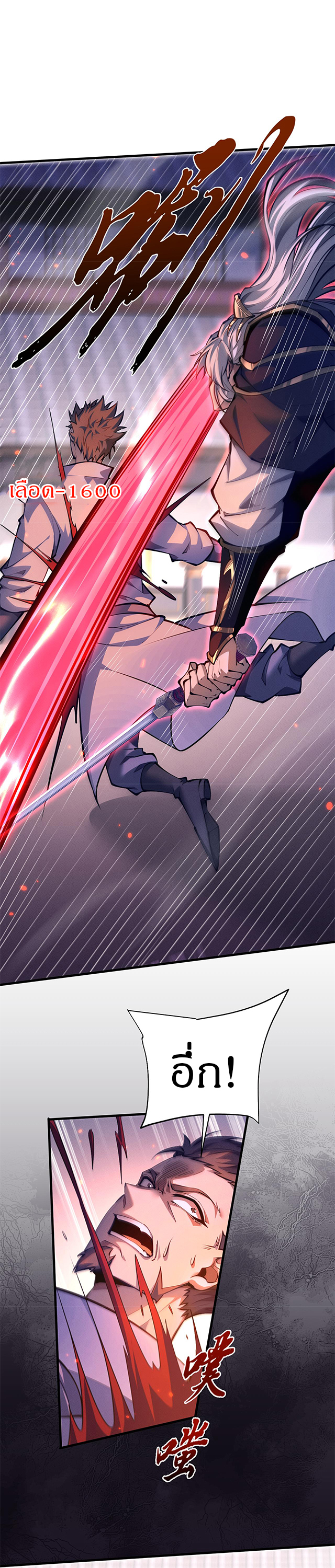 จอมดาบฟูลไทม์ ตอนที่ 22 หน้า 2