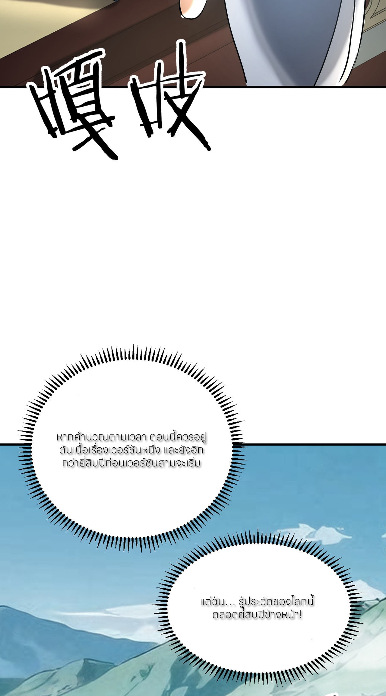 ขอคารวะท่านประมุขมาร ตอนที่ 1 หน้า 69