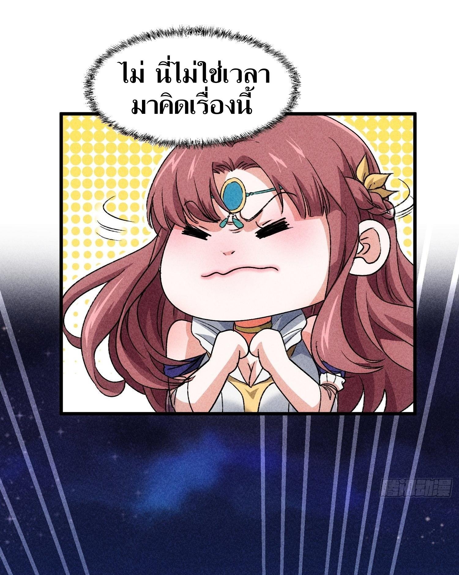 ข้าแค่ไม่เล่นไพ่ตามเกม ตอนที่ 4 หน้า 24