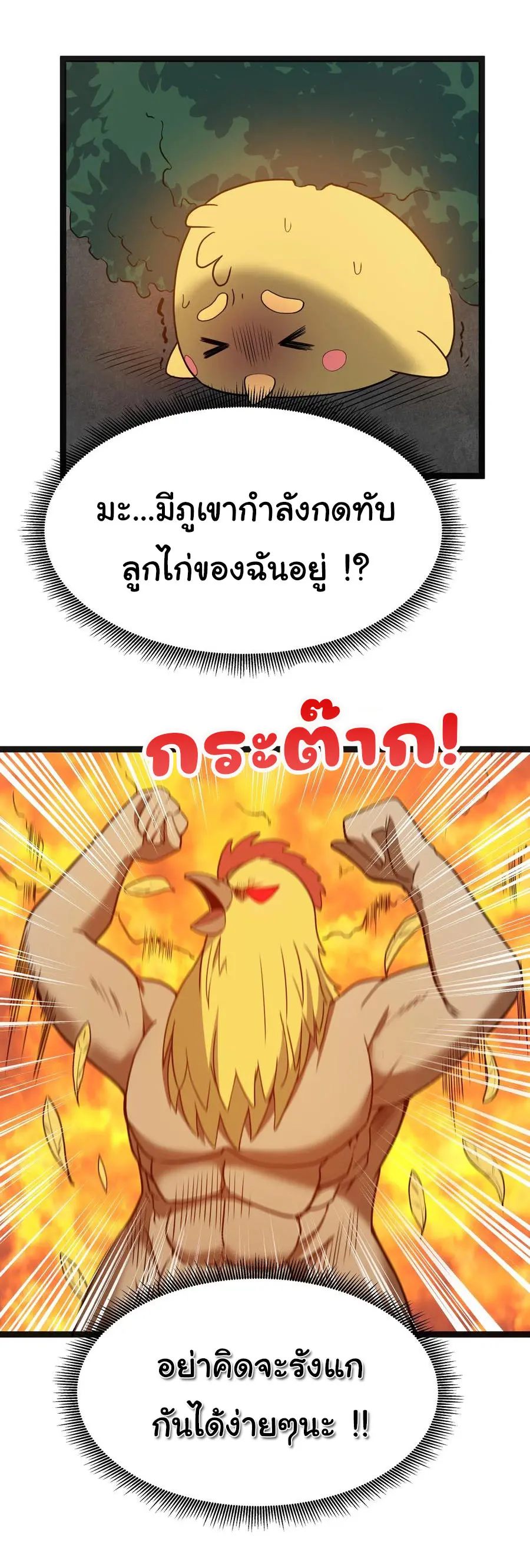ผู้กล้าอย่างข้าจะพิชิตโลกาด้วยเงิน ( This Hero is a Money Supremacist ) ตอนที่ 18 หน้า 33