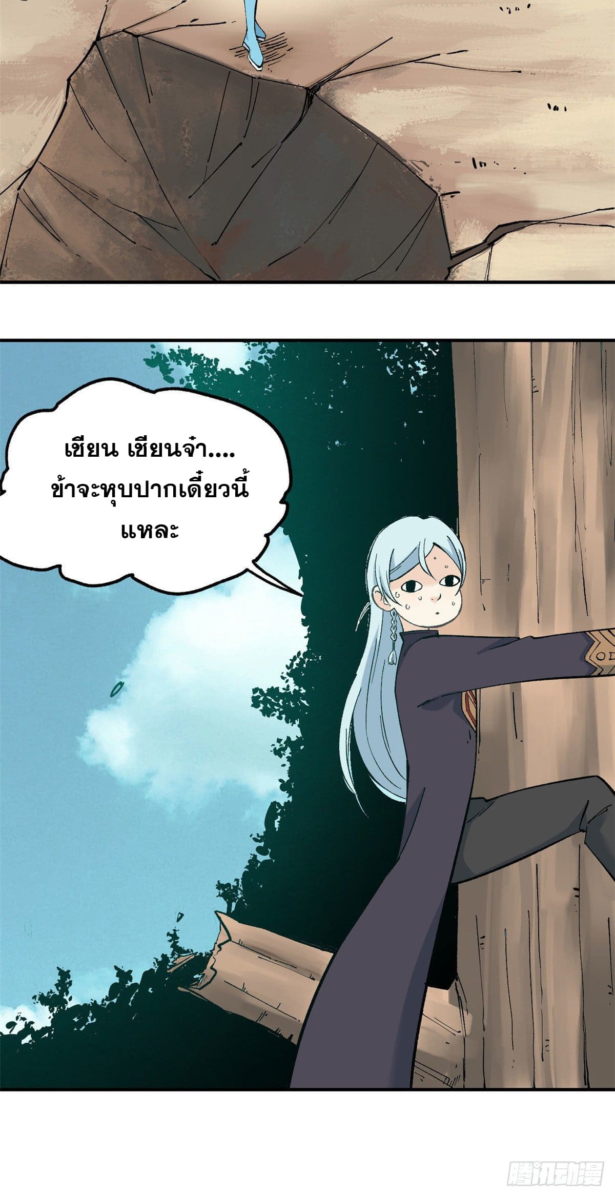 นิกายที่แข็งแกร่งที่สุด (ทันจีน) ตอนที่ 36 หน้า 7