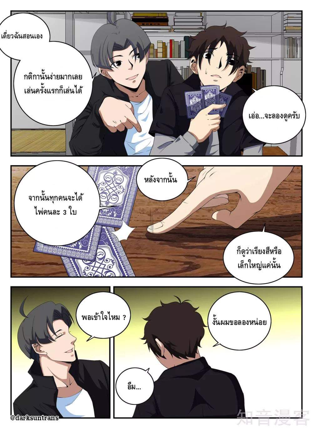 Xie wen dong ตอนที่ 52 หน้า 19