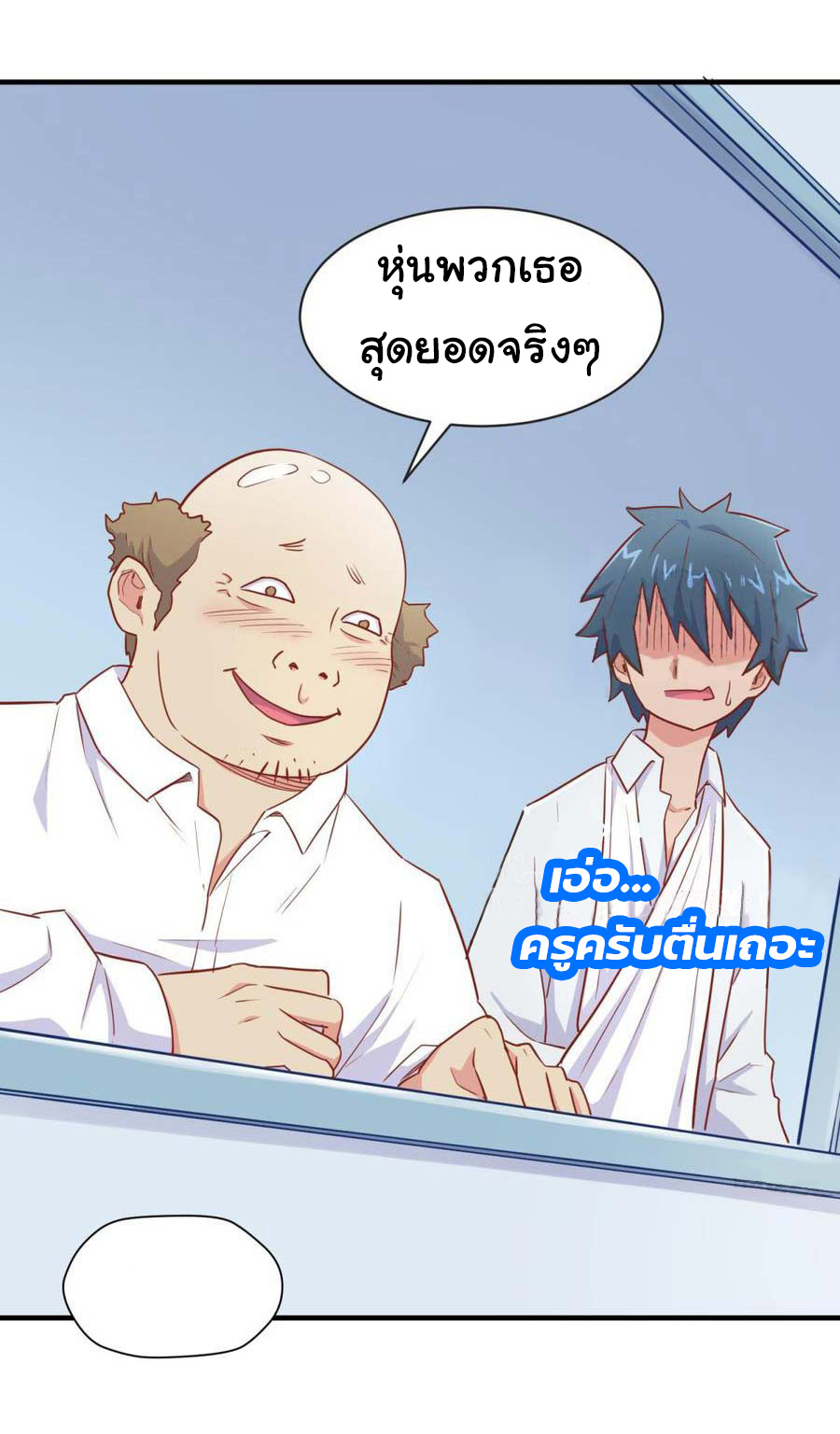 เทพเซียนหมอ ของยัยเทพธิดา ตอนที่ 18 หน้า 22