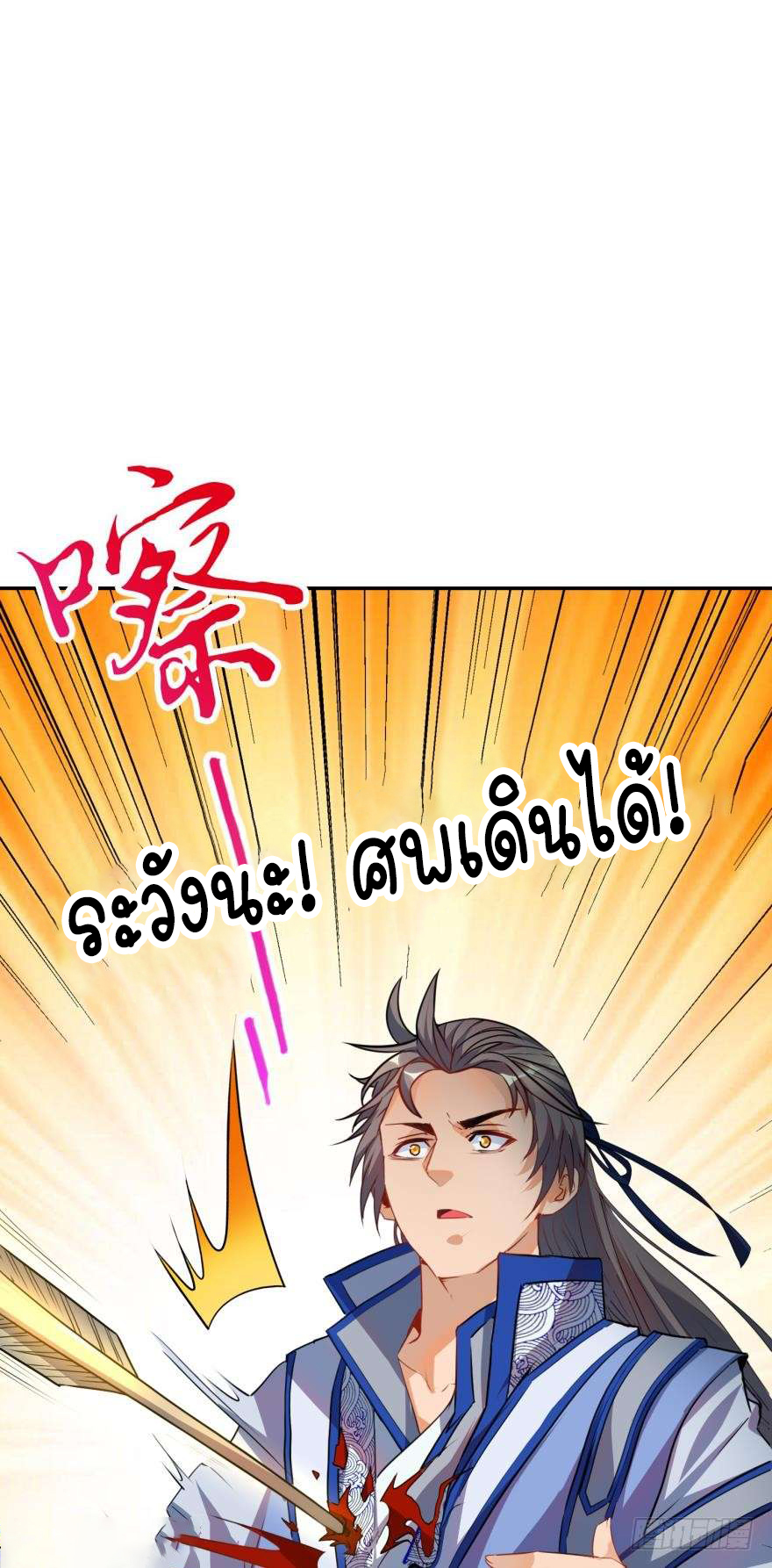 Ancestor online ตอนที่ 1 หน้า 8