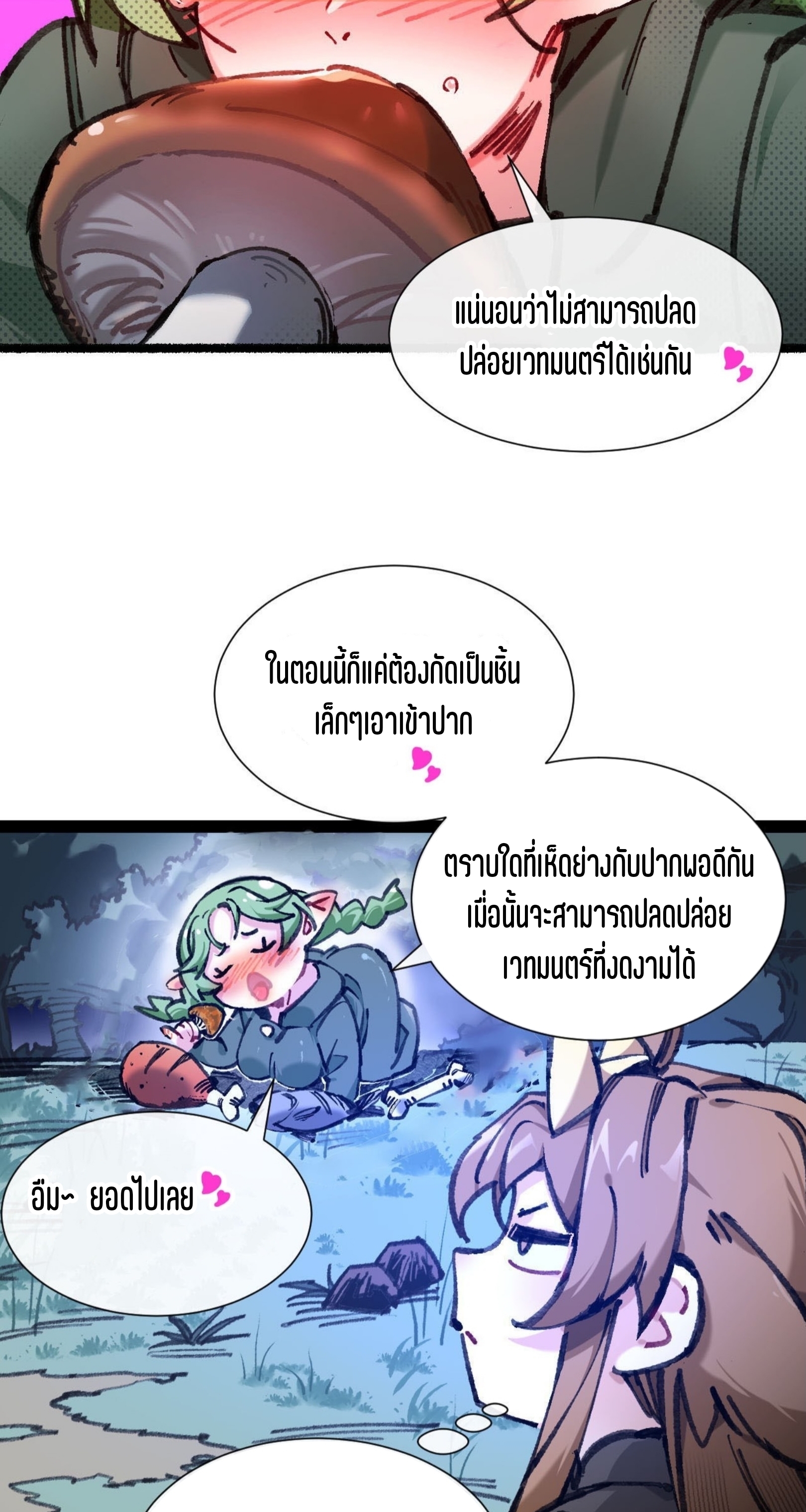 เจ้าหญิงไร้ค่า LV999 ตอนที่ 4 หน้า 25