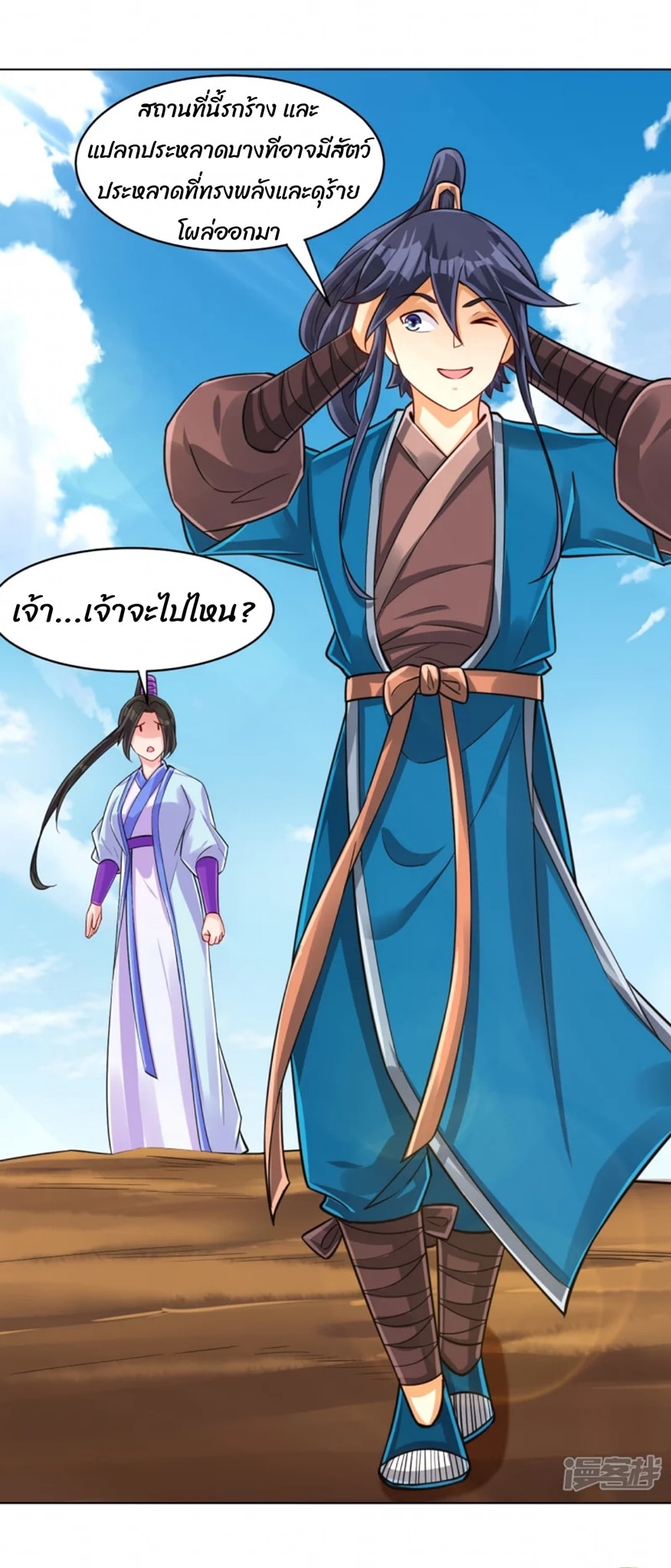 ข้ารับใช้ชั้นหนึ่ง ตอนที่ 279 หน้า 20