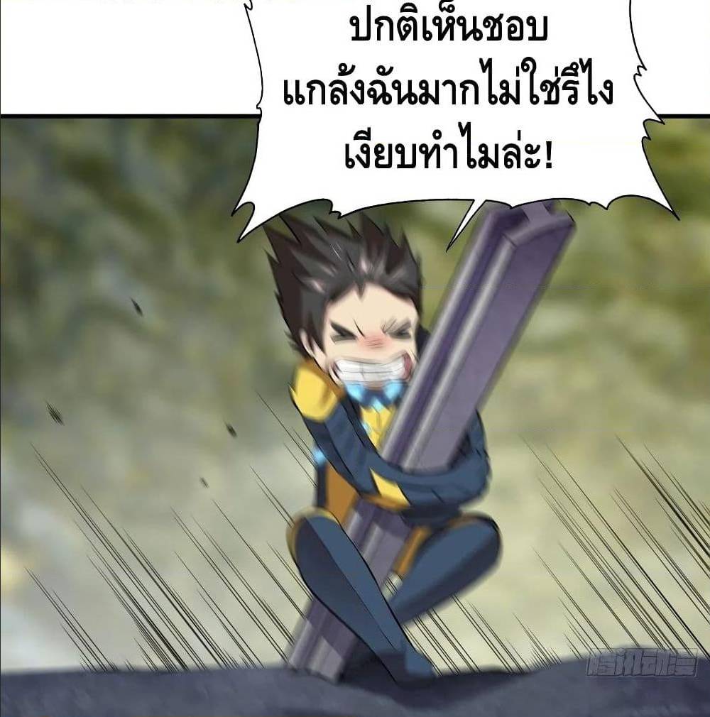 High energy strikes ตอนที่ 37 หน้า 4