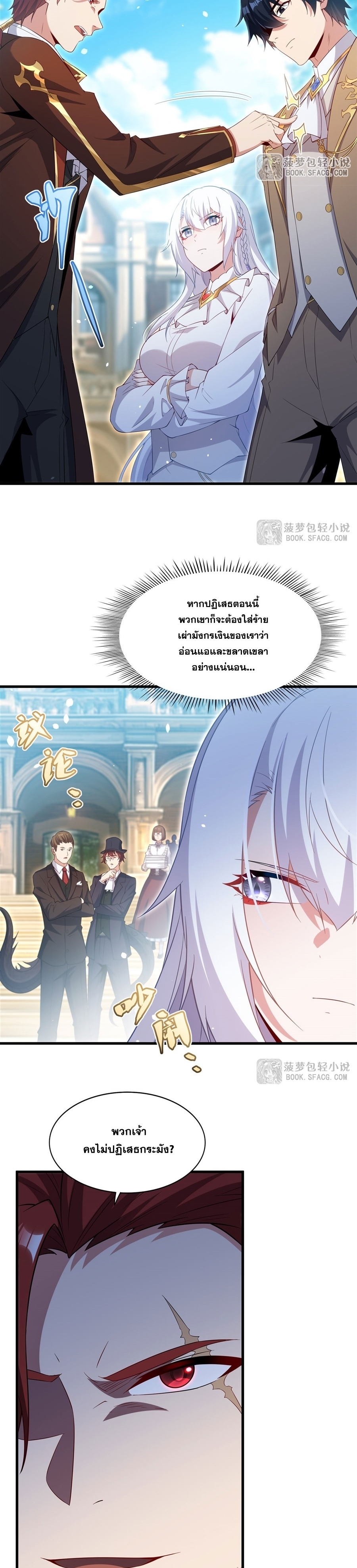 Shut Up, Evil Dragon! หุบปากซะยัยมังกรร้ายข้าไม่อยากมีลูกกับเจ้าอีกแล้ว ตอนที่ 36 หน้า 5