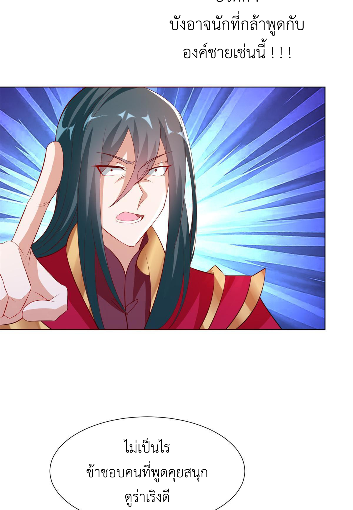 (ชนจีน) Dragon Master (จูหมิง นักรบเซียนมังกร) ตอนที่ 230 หน้า 29