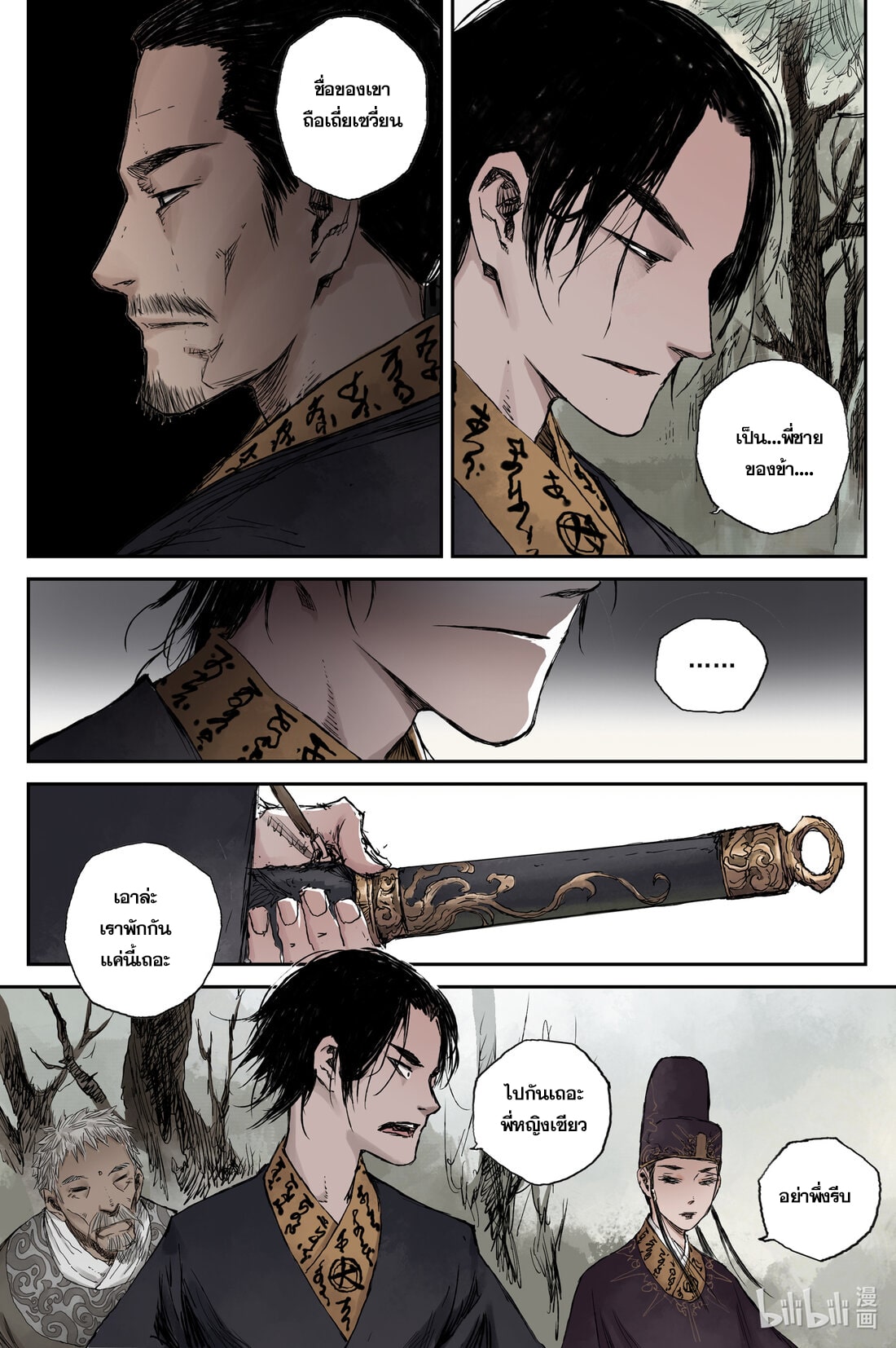 บันทึกการเดินทางสู่มรรคา ตอนที่ 13 หน้า 4