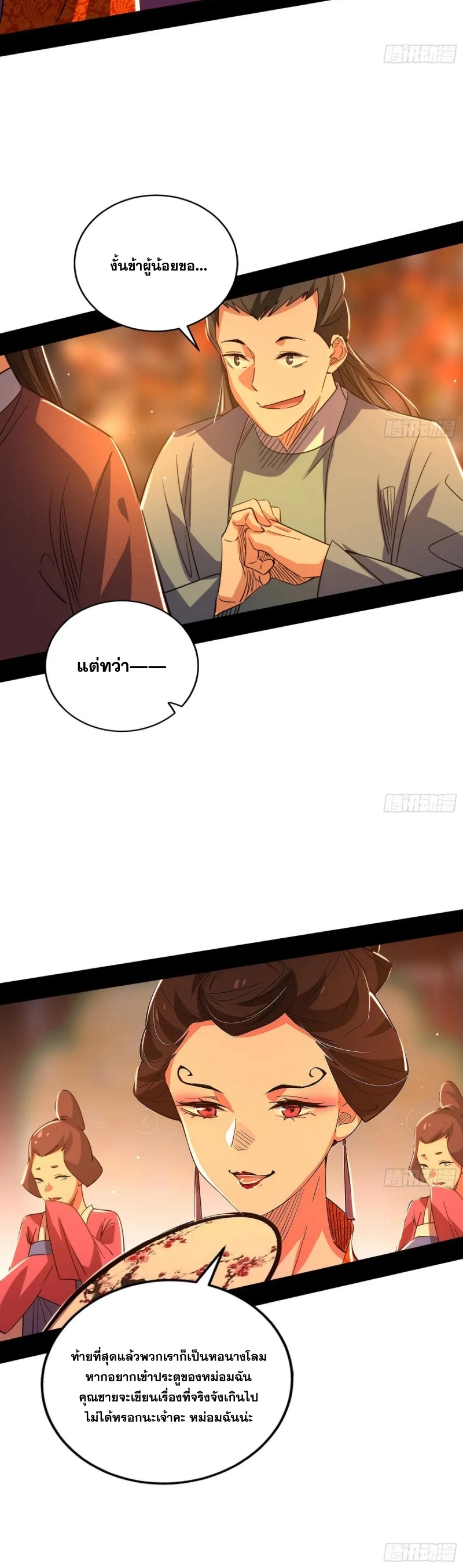 I'm an Evil God ข้าคือจักรพรรดิปีศาจ ตอนที่ 413 หน้า 14