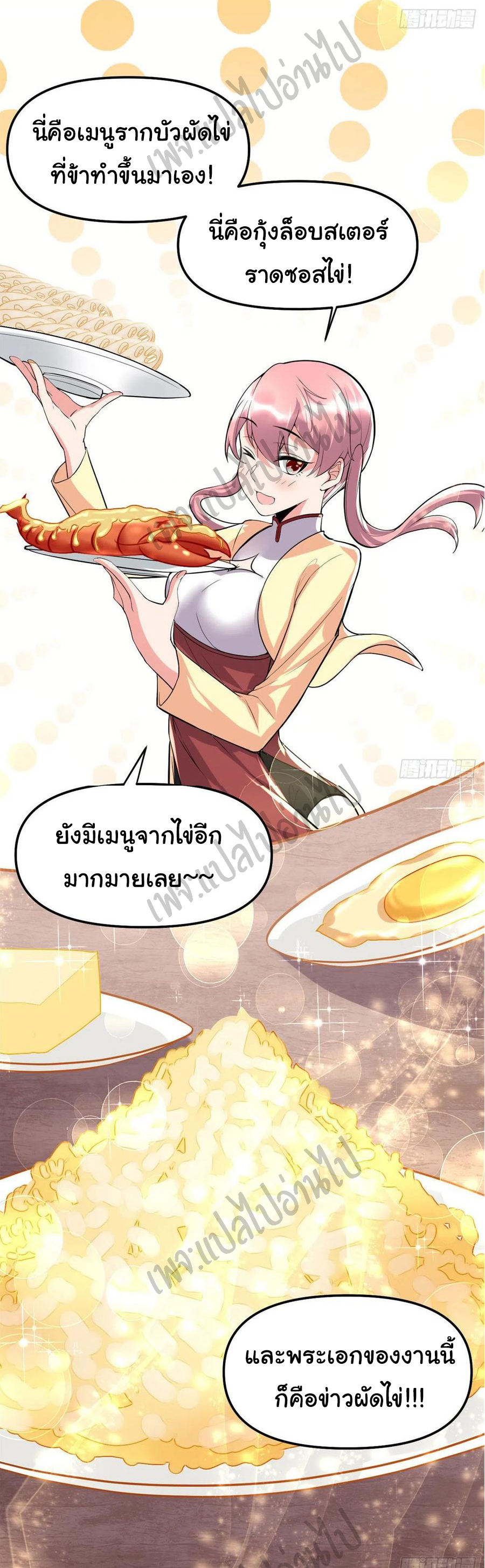 I might be a fake fairy ตอนที่ 118 หน้า 28