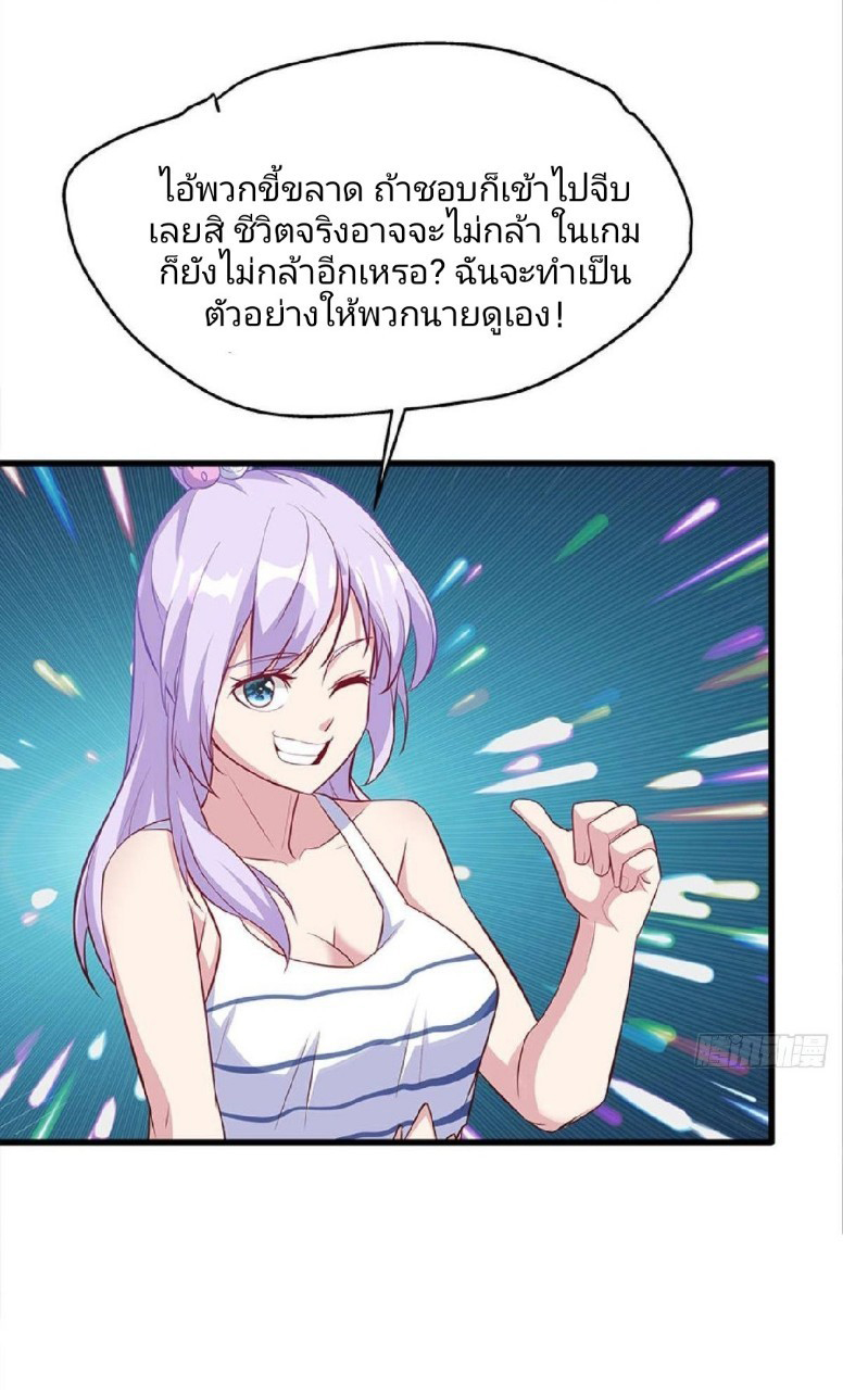 ผมพึ่งกลายเป็นคนรวยที่สุดในวันสิ้นโลก ตอนที่ 32 หน้า 20