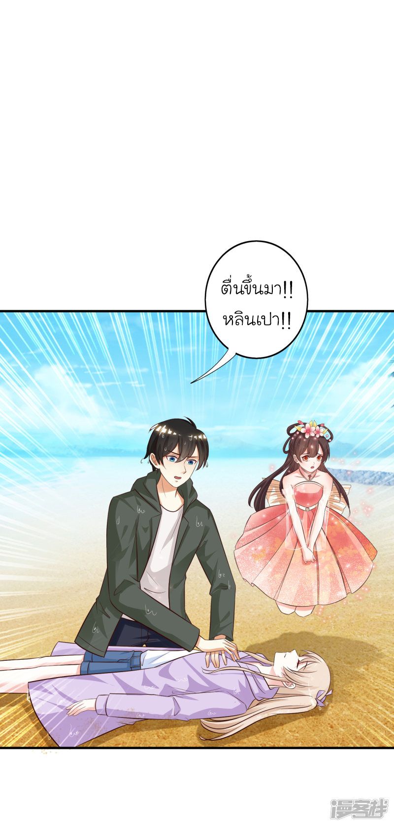 ราชาดอกไม้อมตะ ตอนที่ 47 หน้า 18