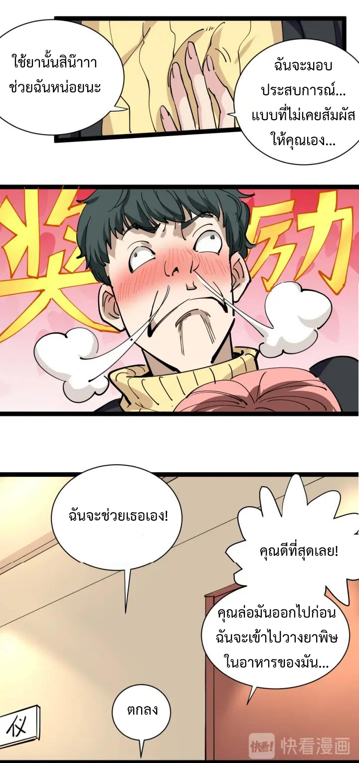 หมอเกรียนเซียนพิษ ตอนที่ 29 หน้า 15