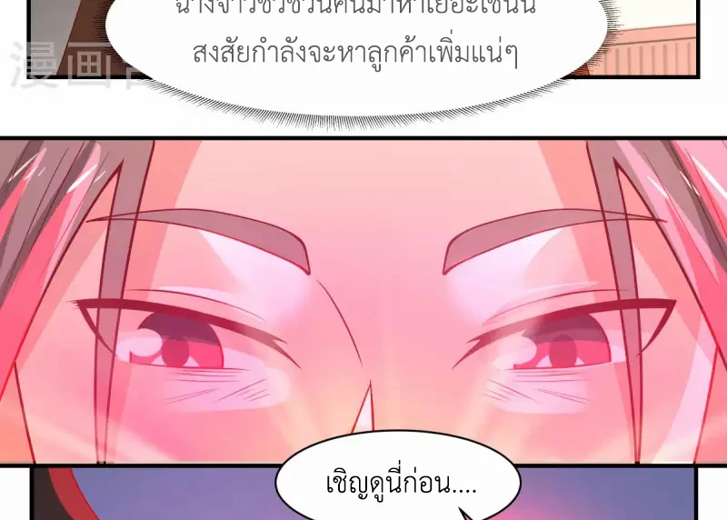 Chaos Alchemist (วิบัติการณ์เทพเซียนโอสถ) ตอนที่ 178 หน้า 19