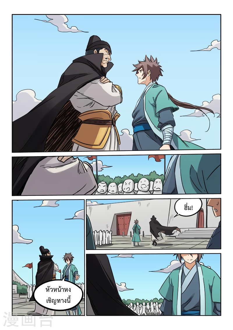 Star Martial God Techniquer ตอนที่ 141 หน้า 5