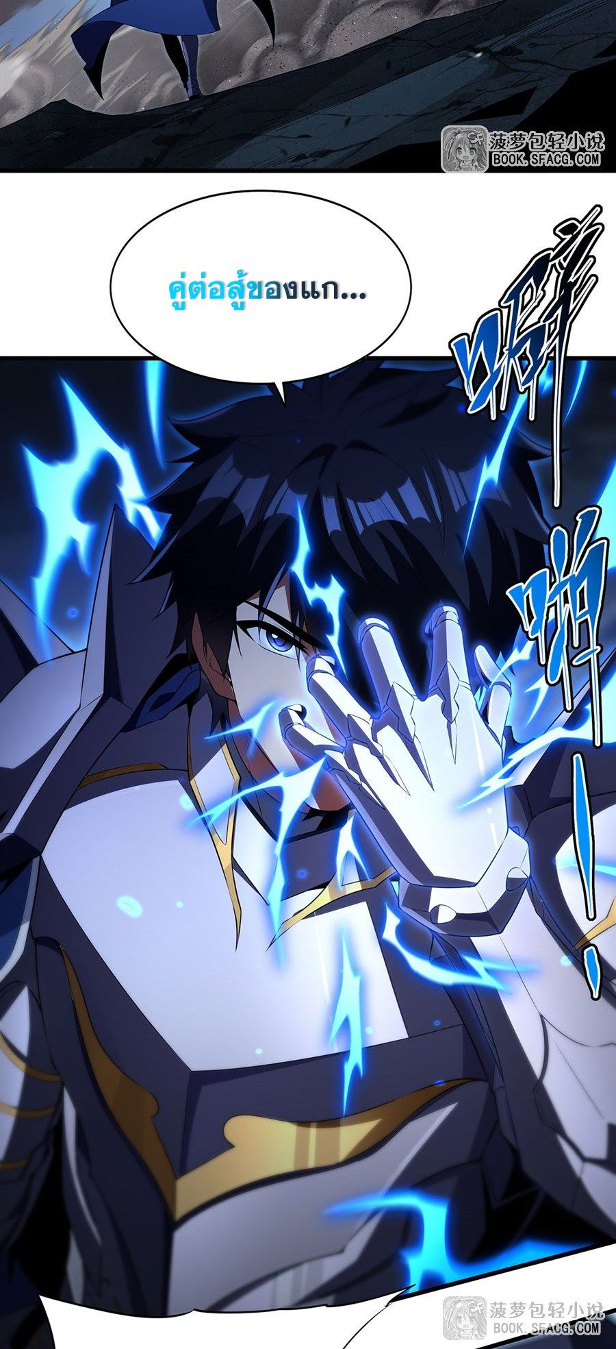 Shut Up, Evil Dragon! I don't want to raise a child with you anymore ตอนที่ 89 หน้า 43