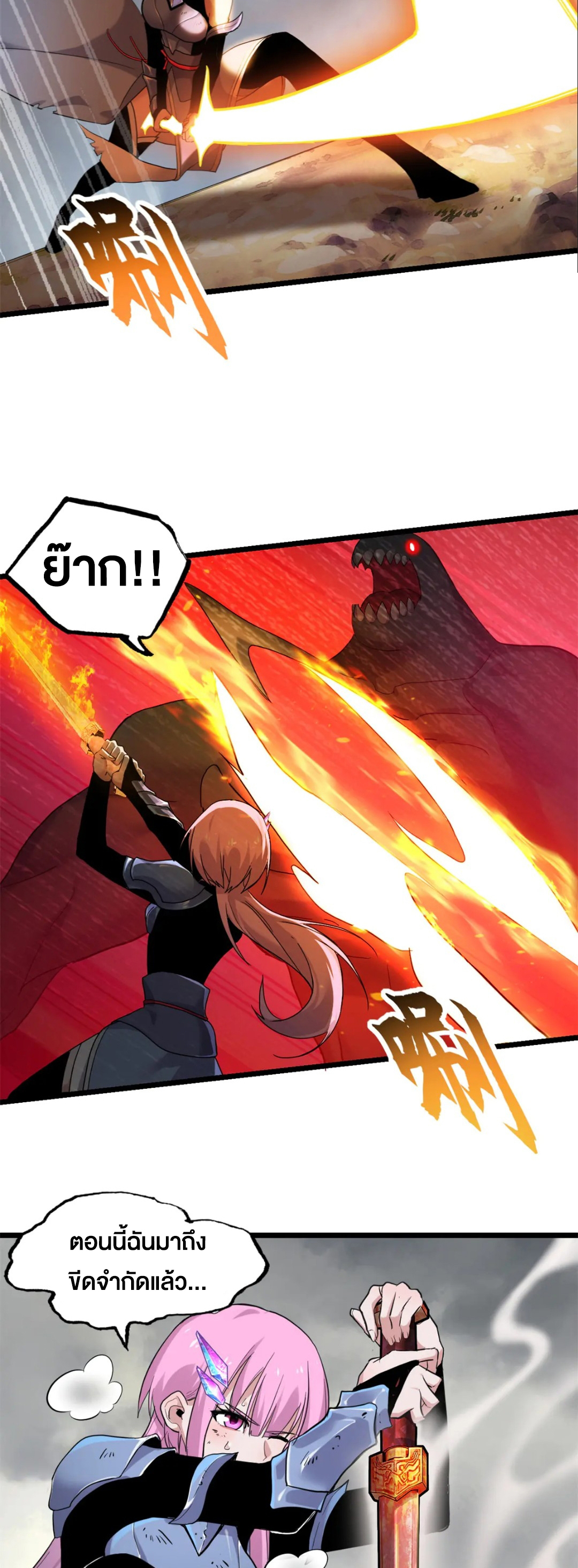 โคตรเทพร้านสัตว์อสูร ตอนที่ 158 หน้า 28