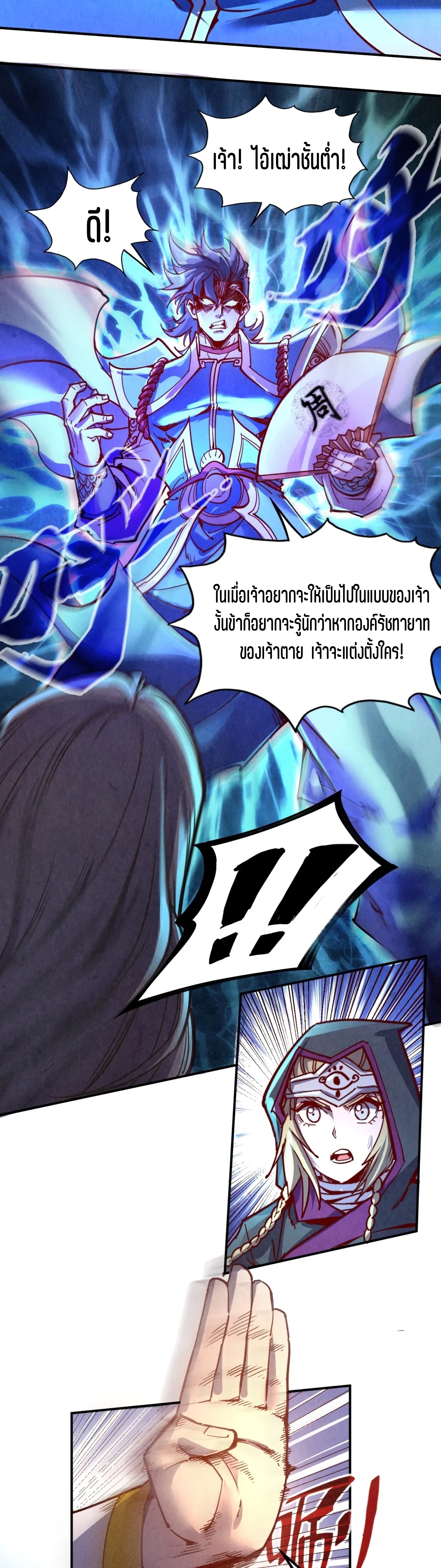 มหาเทพนิรันดร์กาล ตอนที่ 25 หน้า 43